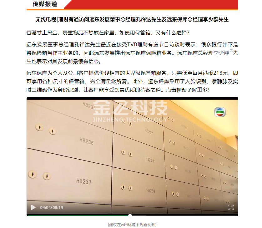 公司保管箱產品登上香港TVB理財有道欄目